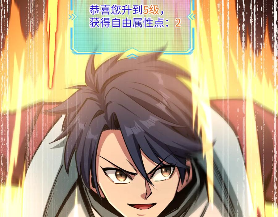 《全民抢塔：我提前通关999层》第7话 第一层BOSS战！来吧，我来玩玩！ 第107页