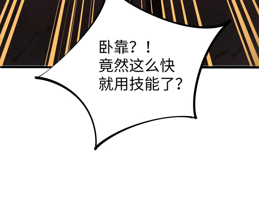 《全民抢塔：我提前通关999层》第7话 第一层BOSS战！来吧，我来玩玩！ 第88页