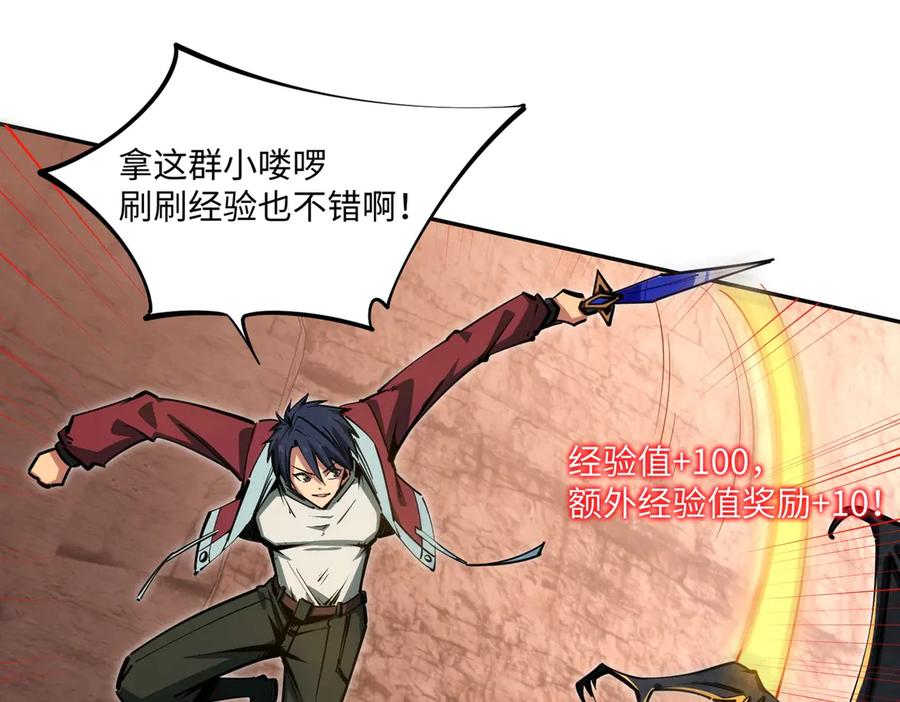 《全民抢塔：我提前通关999层》第7话 第一层BOSS战！来吧，我来玩玩！ 第104页