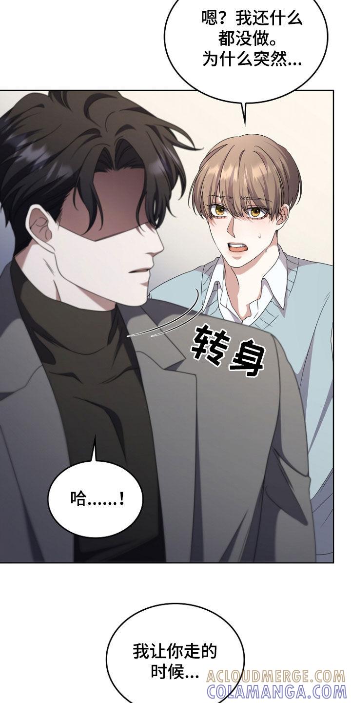 《双重血脉》第71章：乖乖回去 第23页
