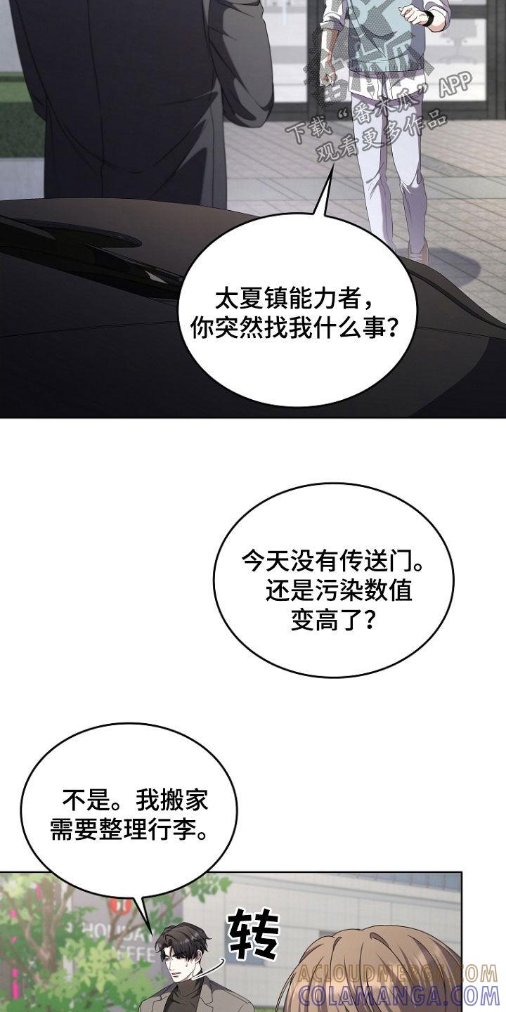《双重血脉》第71章：乖乖回去 第7页