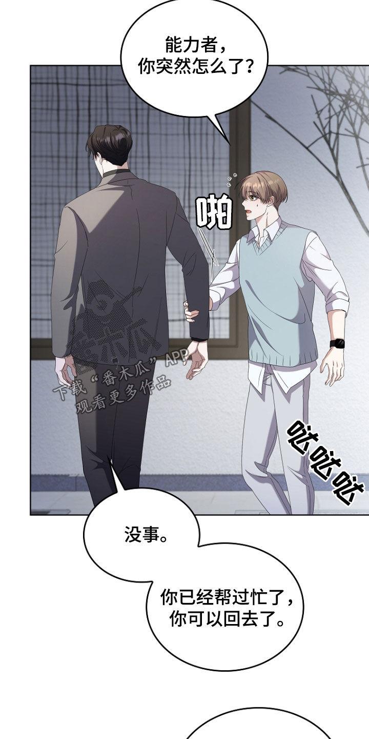 《双重血脉》第71章：乖乖回去 第22页