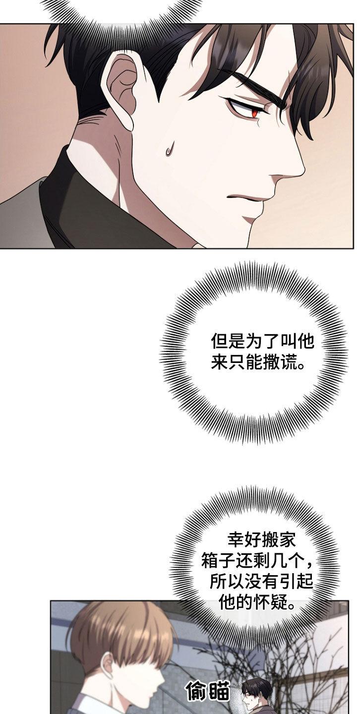 《双重血脉》第71章：乖乖回去 第12页
