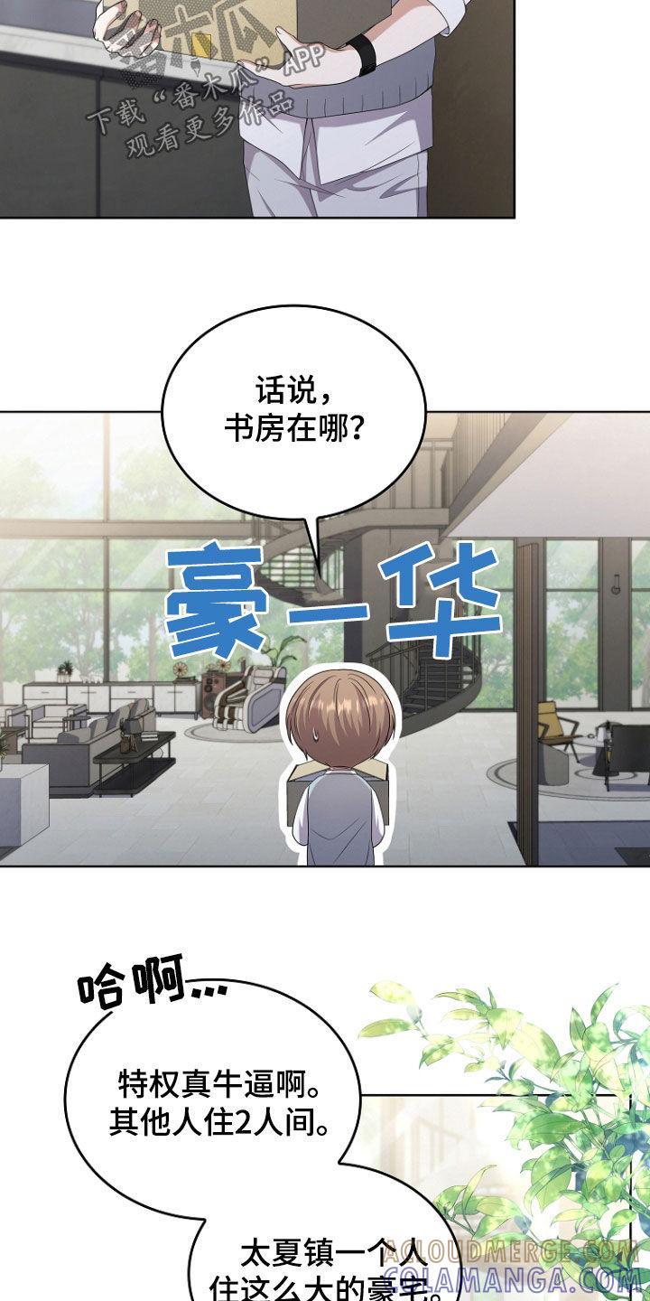 《双重血脉》第72章：不好的预感 第11页