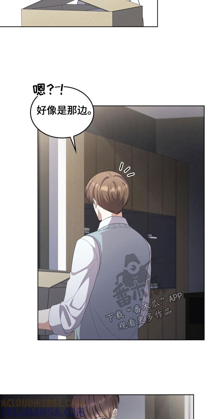 《双重血脉》第72章：不好的预感 第13页
