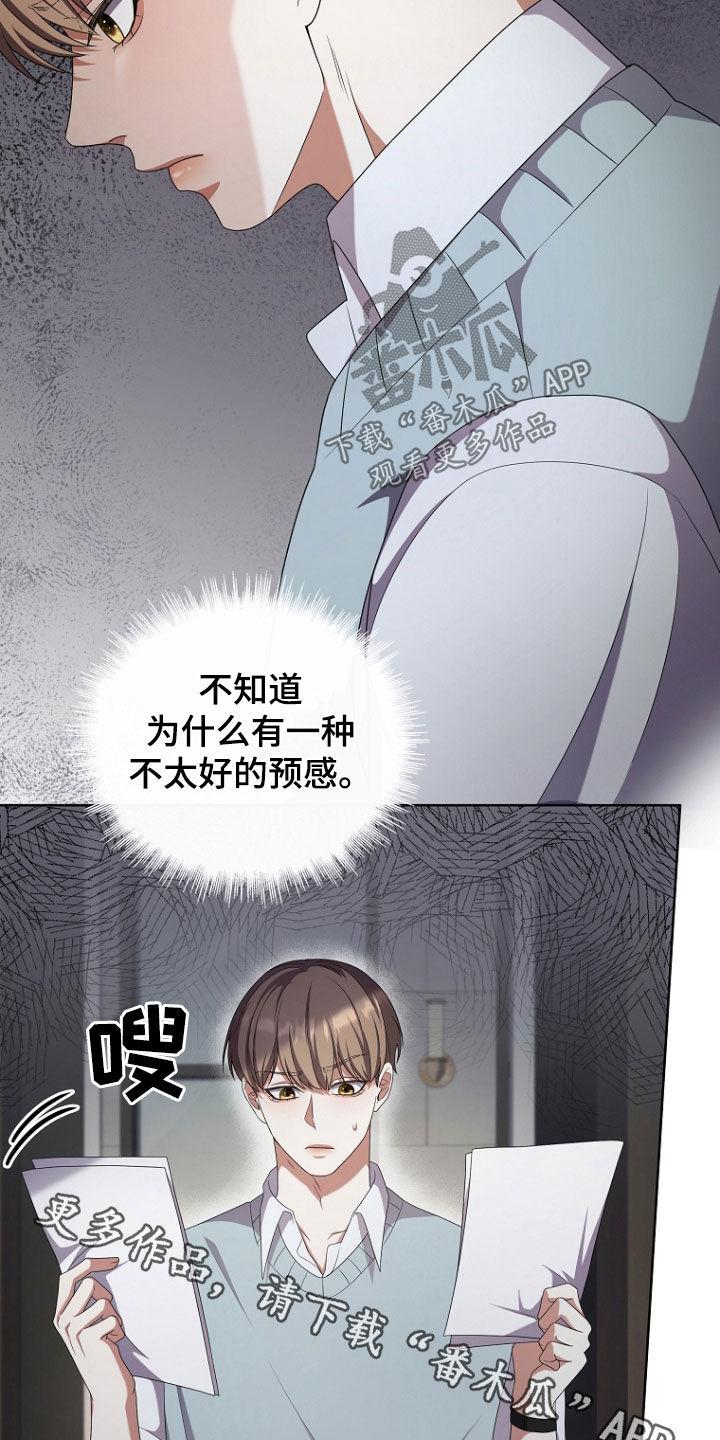 《双重血脉》第72章：不好的预感 第20页