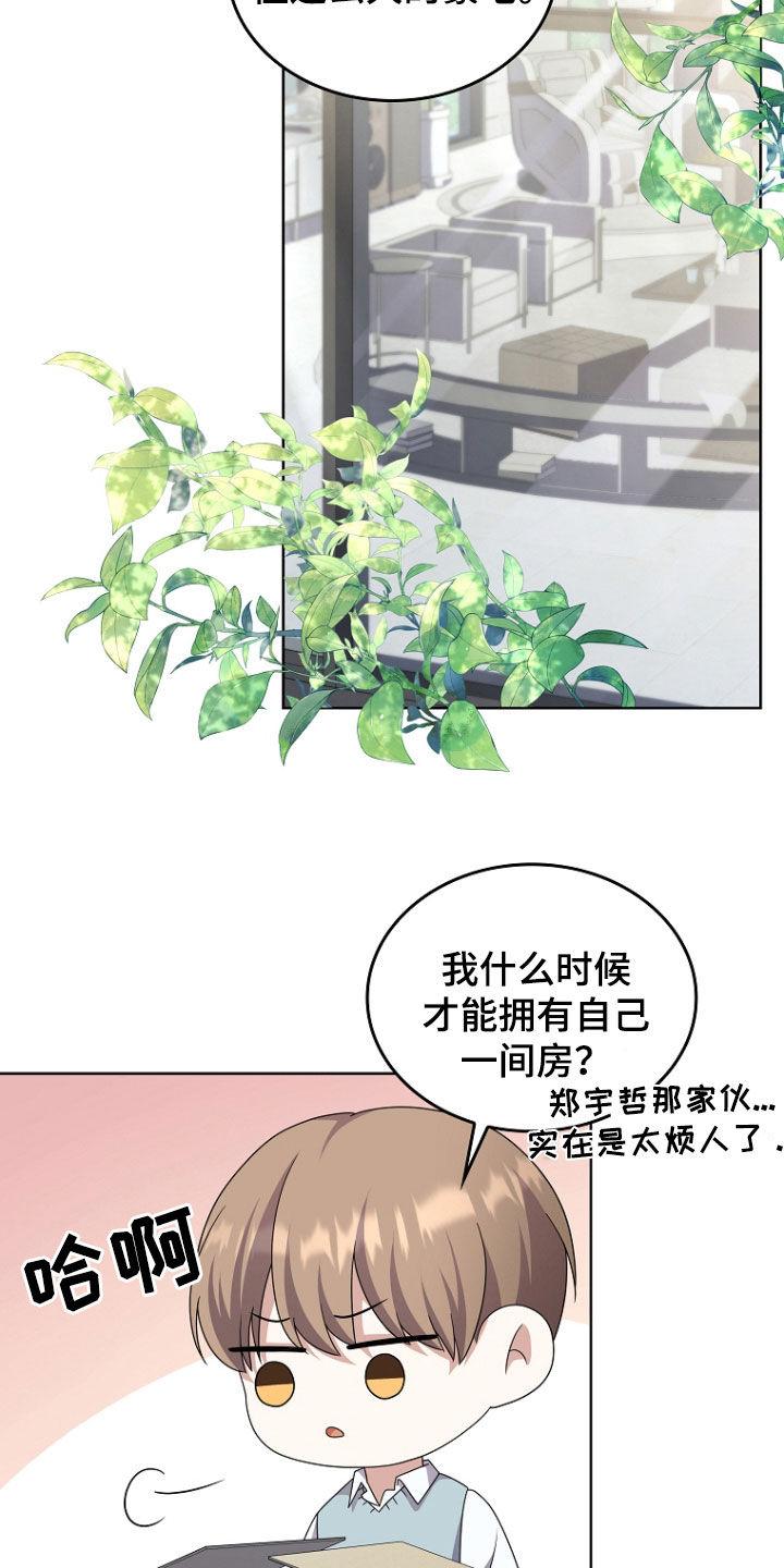 《双重血脉》第72章：不好的预感 第12页