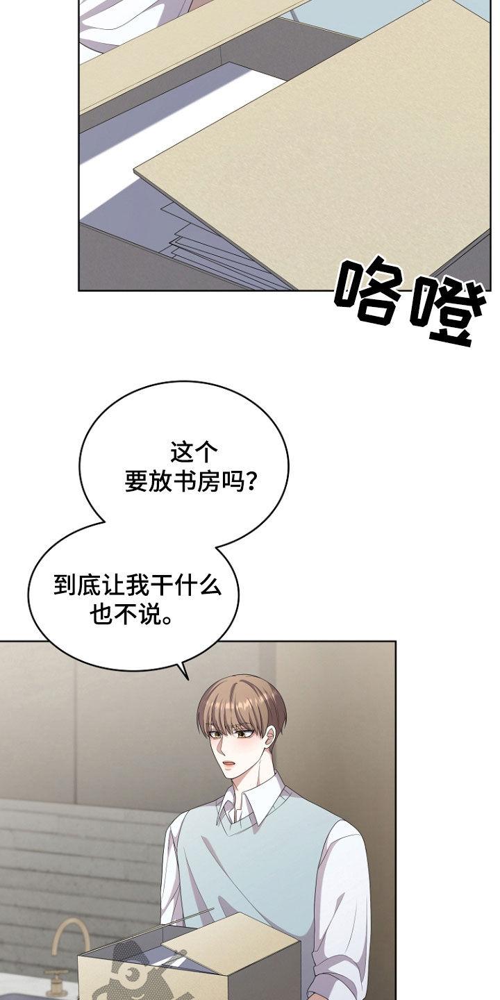 《双重血脉》第72章：不好的预感 第10页