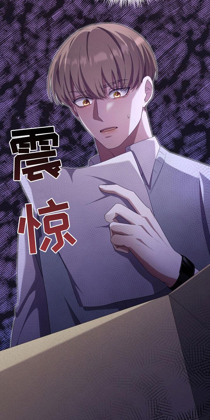 《双重血脉》第72章：不好的预感 第16页