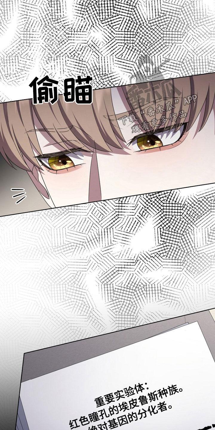 《双重血脉》第72章：不好的预感 第18页