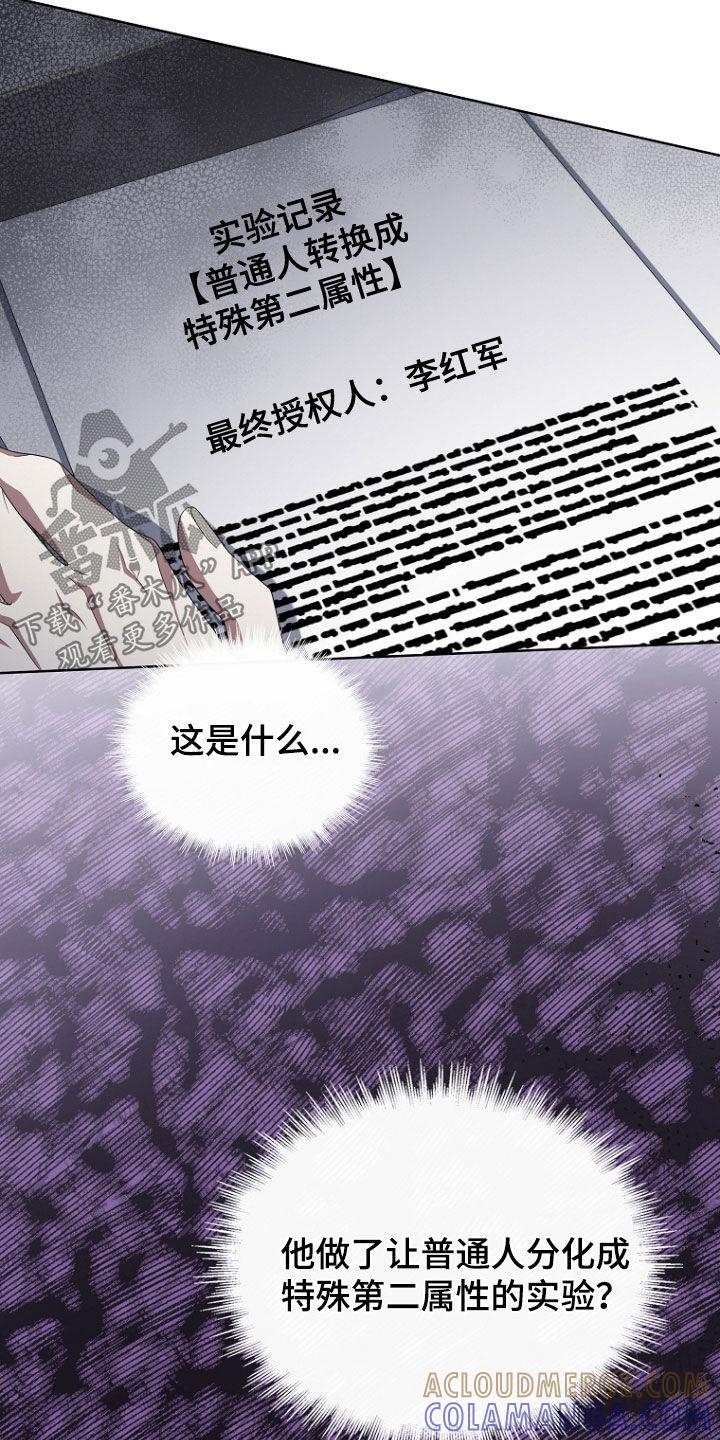 《双重血脉》第72章：不好的预感 第15页