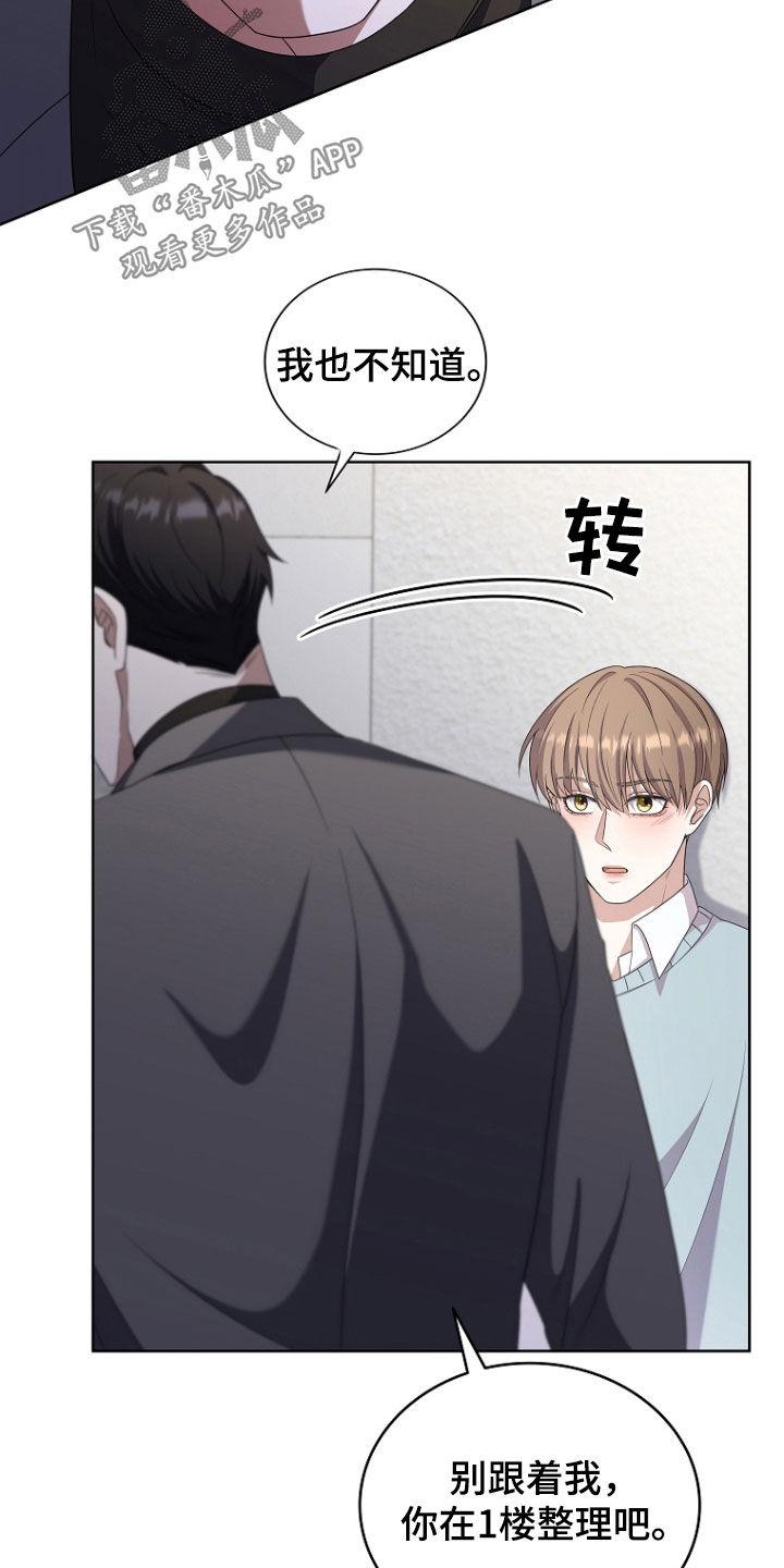 《双重血脉》第72章：不好的预感 第6页