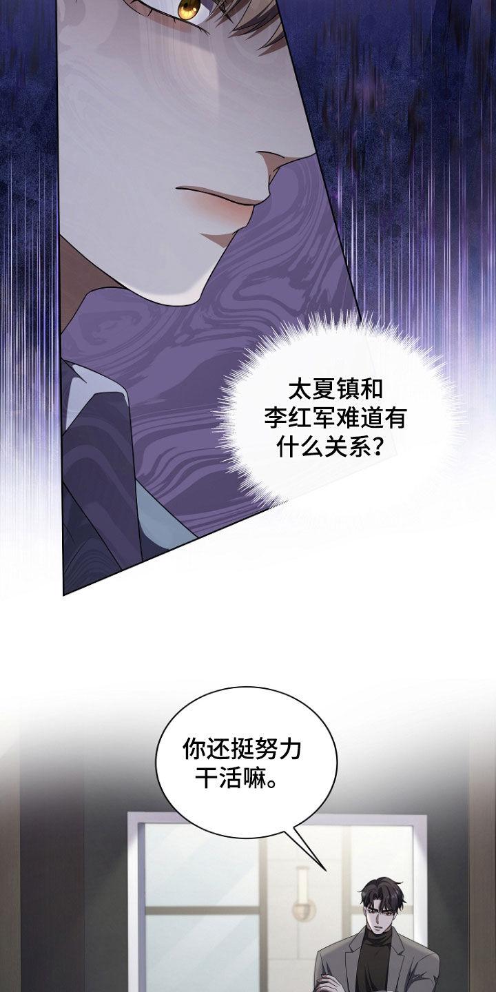 《双重血脉》第73章：懒惰的天才 第4页