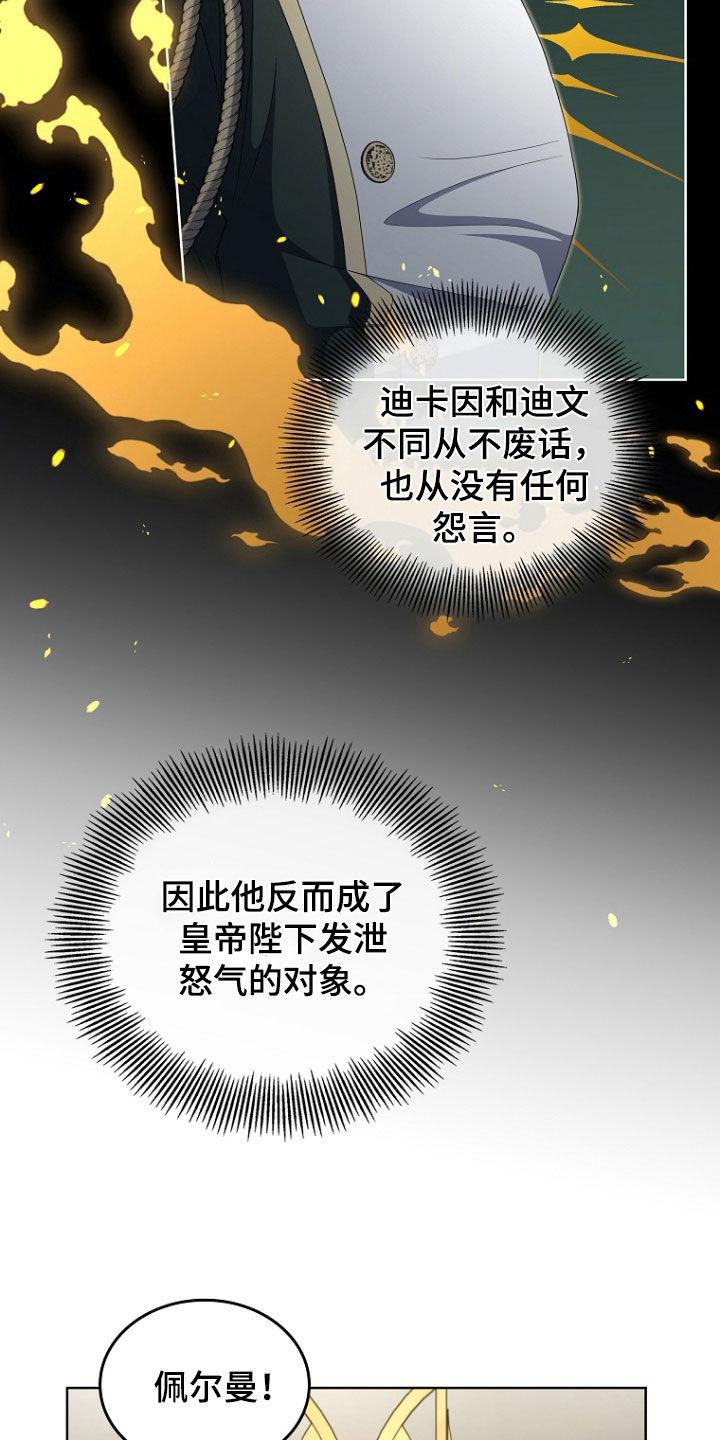 《双重血脉》第73章：懒惰的天才 第16页