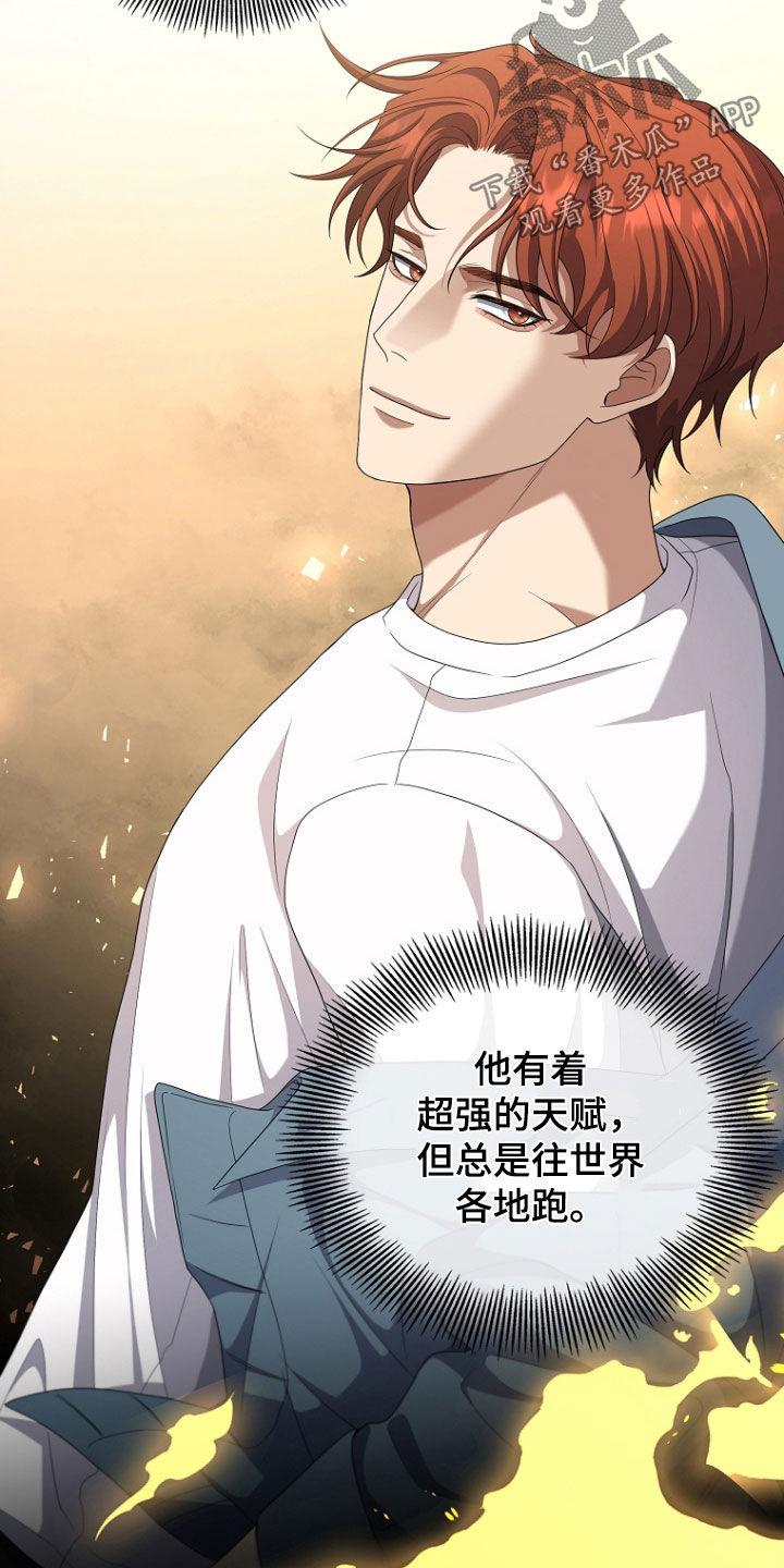 《双重血脉》第73章：懒惰的天才 第14页