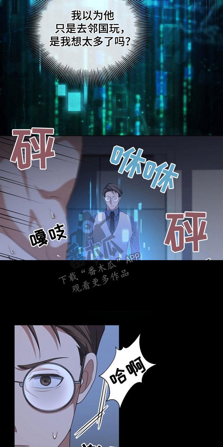 《双重血脉》第73章：懒惰的天才 第22页