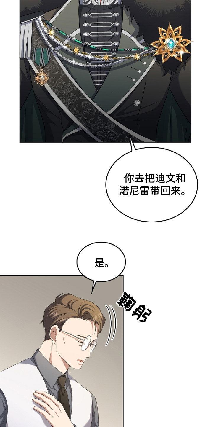《双重血脉》第73章：懒惰的天才 第18页