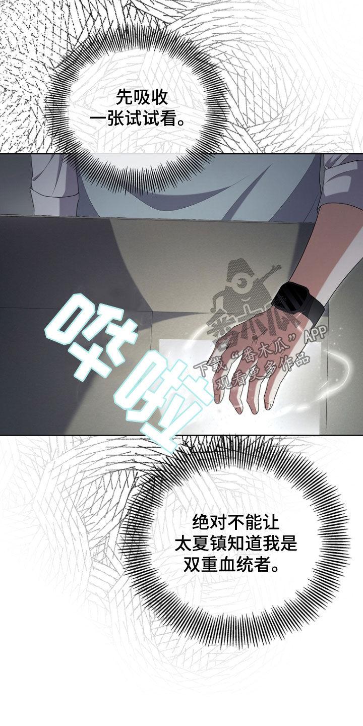 《双重血脉》第73章：懒惰的天才 第8页