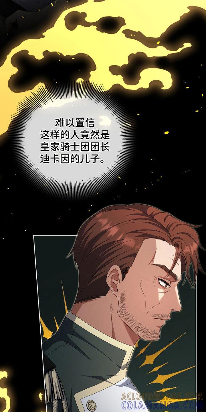 《双重血脉》第73章：懒惰的天才 第15页