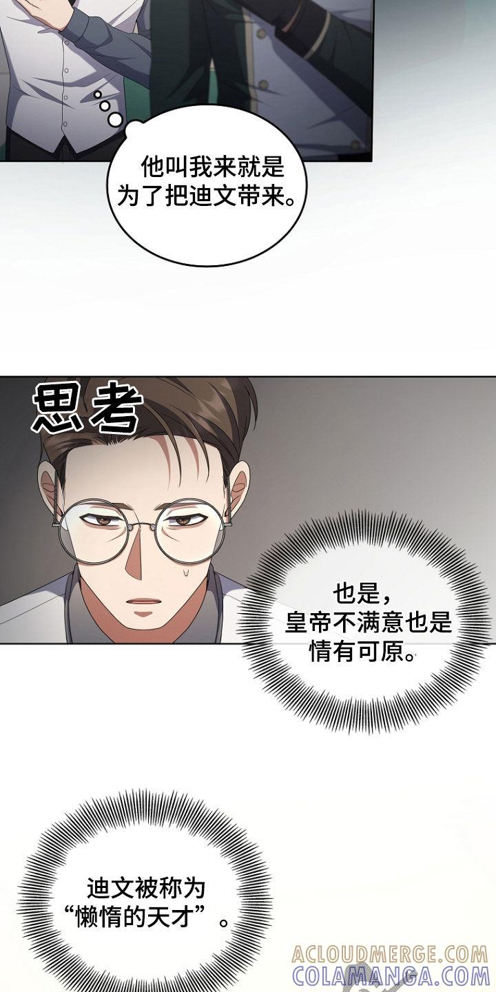 《双重血脉》第73章：懒惰的天才 第13页