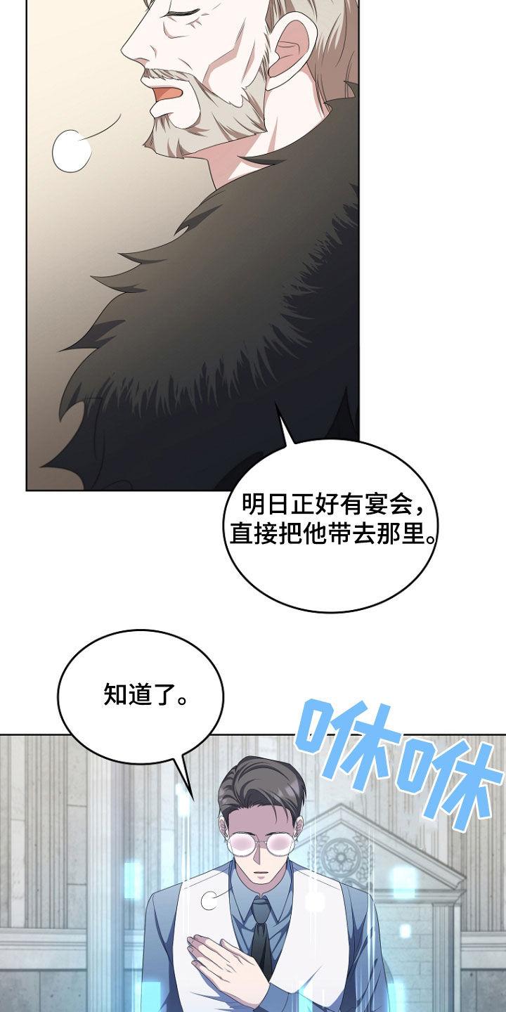 《双重血脉》第73章：懒惰的天才 第20页