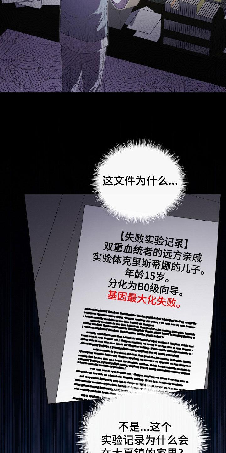 《双重血脉》第73章：懒惰的天才 第2页