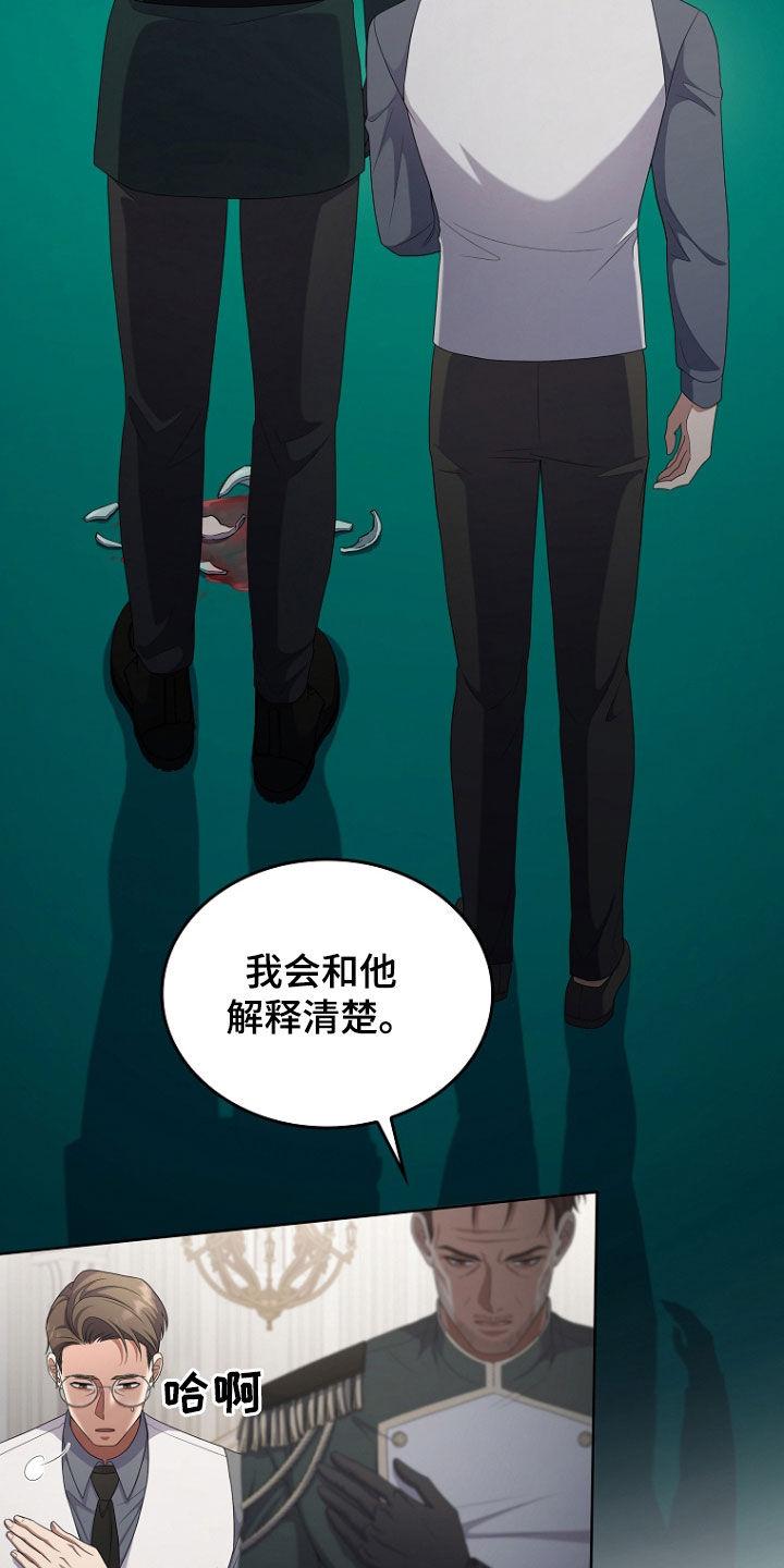 《双重血脉》第73章：懒惰的天才 第12页