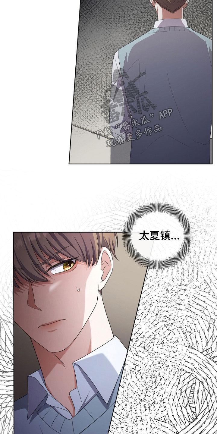 《双重血脉》第73章：懒惰的天才 第6页