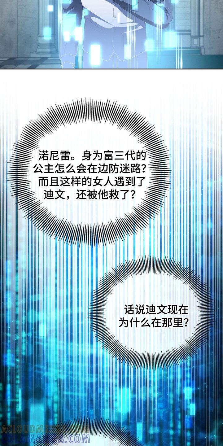 《双重血脉》第73章：懒惰的天才 第21页