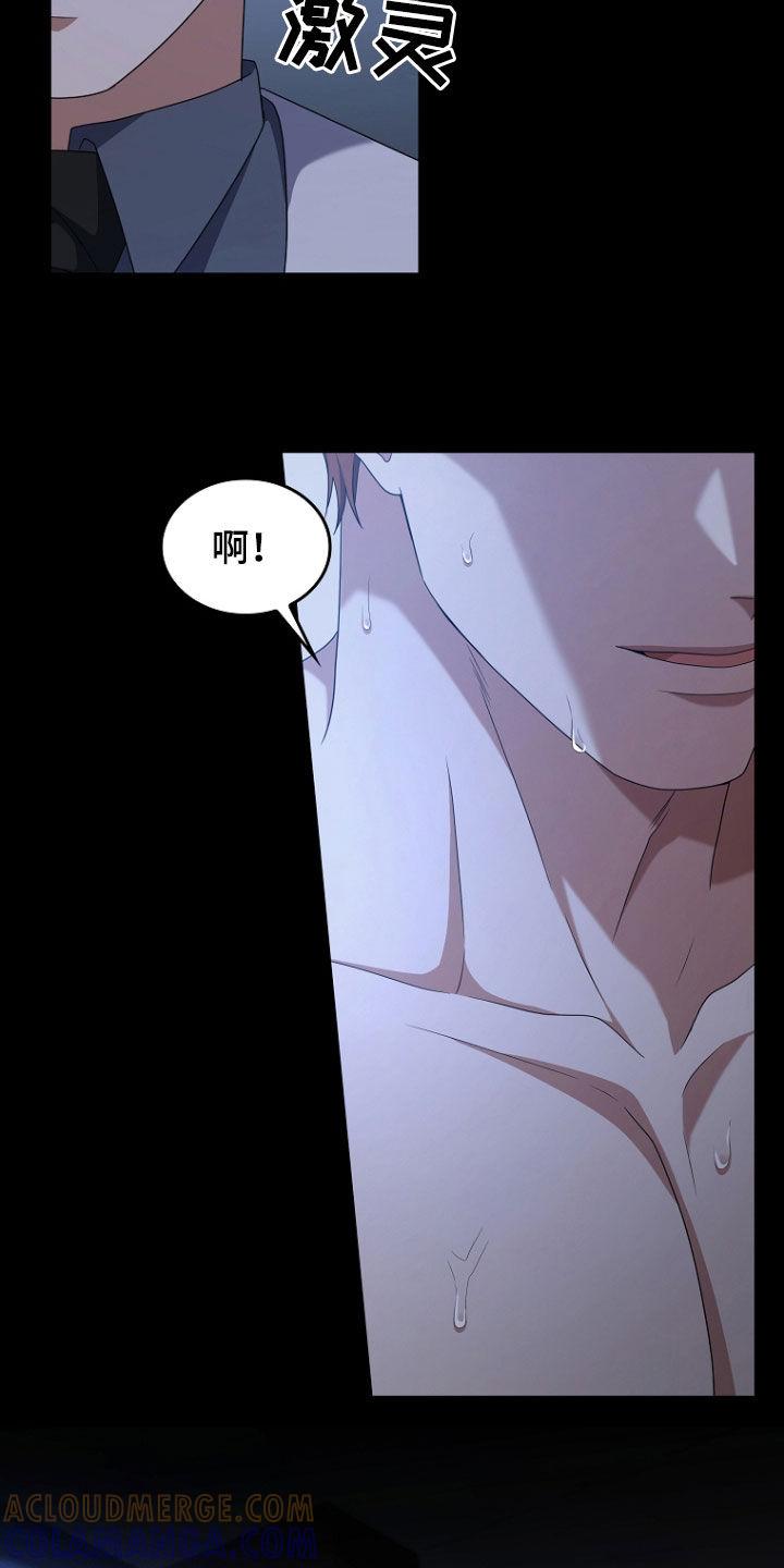 《双重血脉》第73章：懒惰的天才 第23页