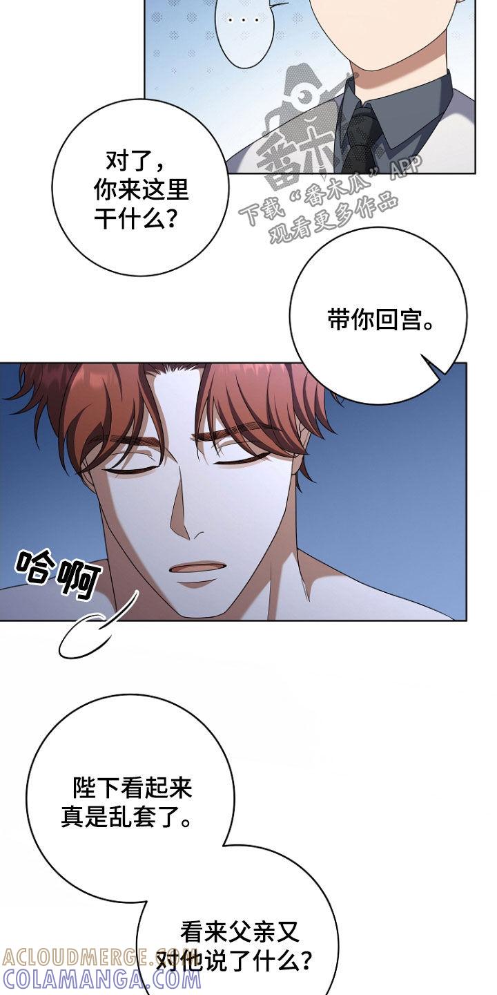 《双重血脉》第74章：死也不回来 第5页