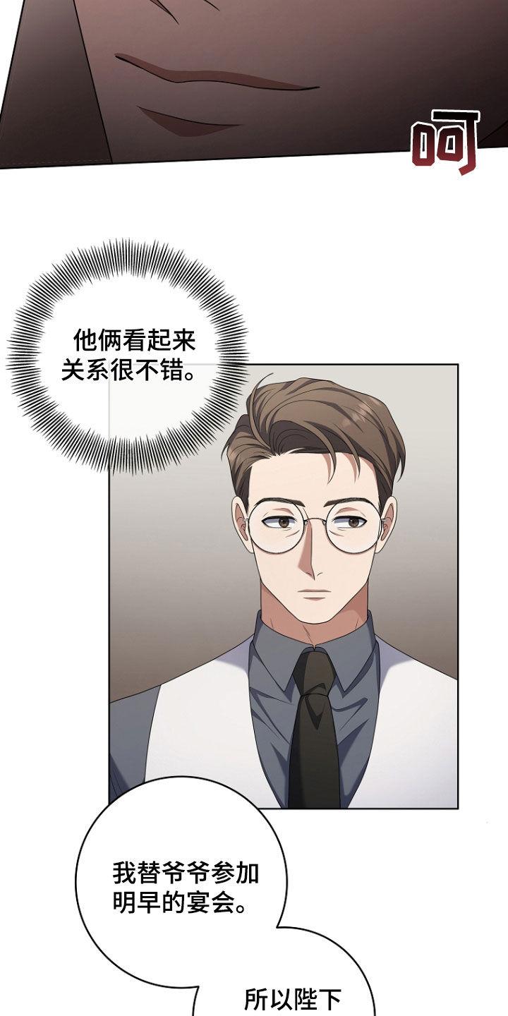 《双重血脉》第74章：死也不回来 第16页