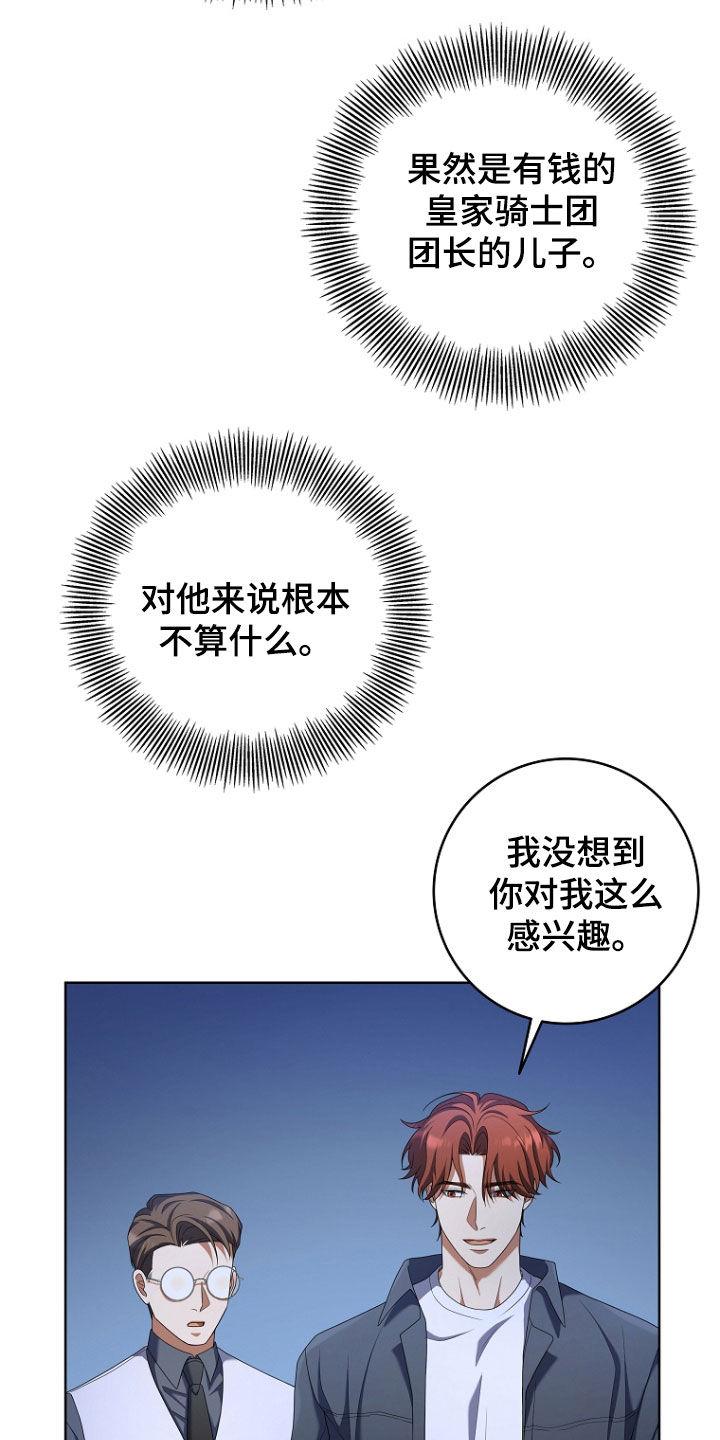《双重血脉》第74章：死也不回来 第8页