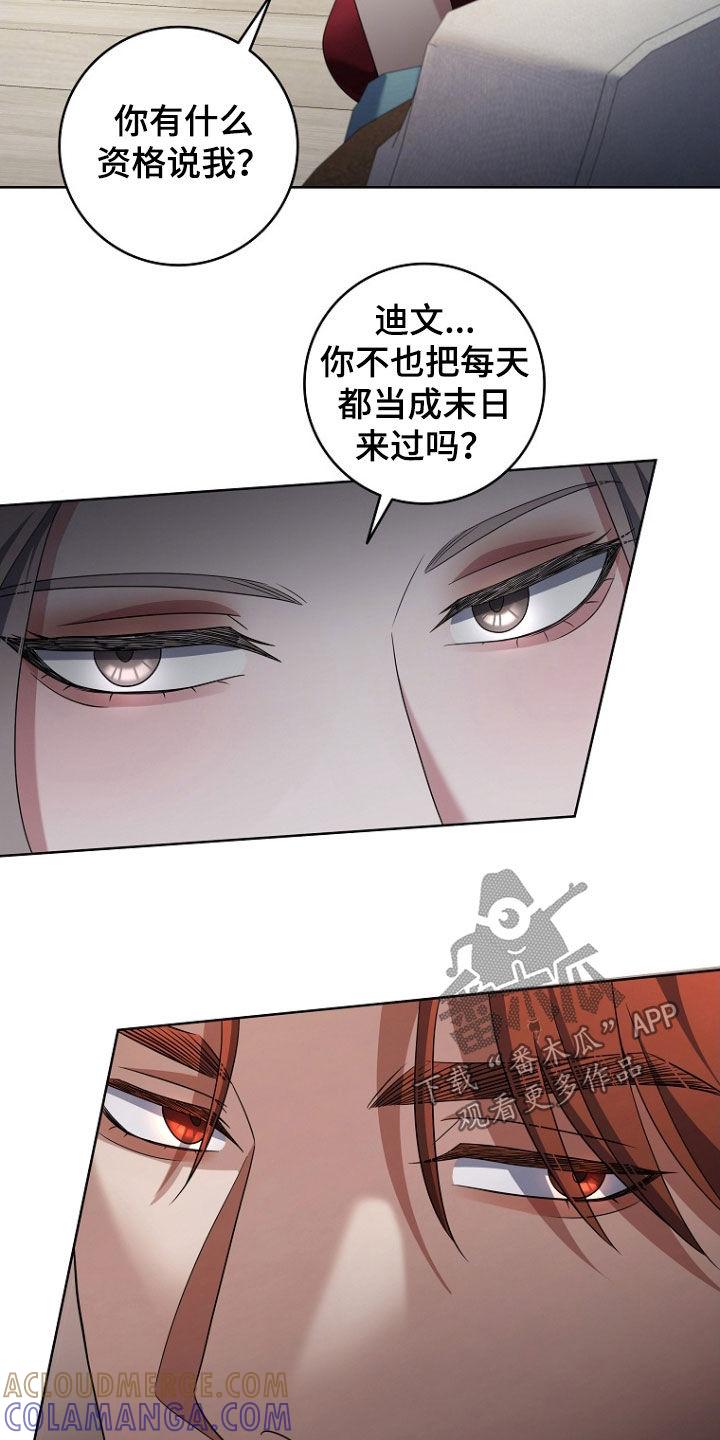 《双重血脉》第74章：死也不回来 第15页