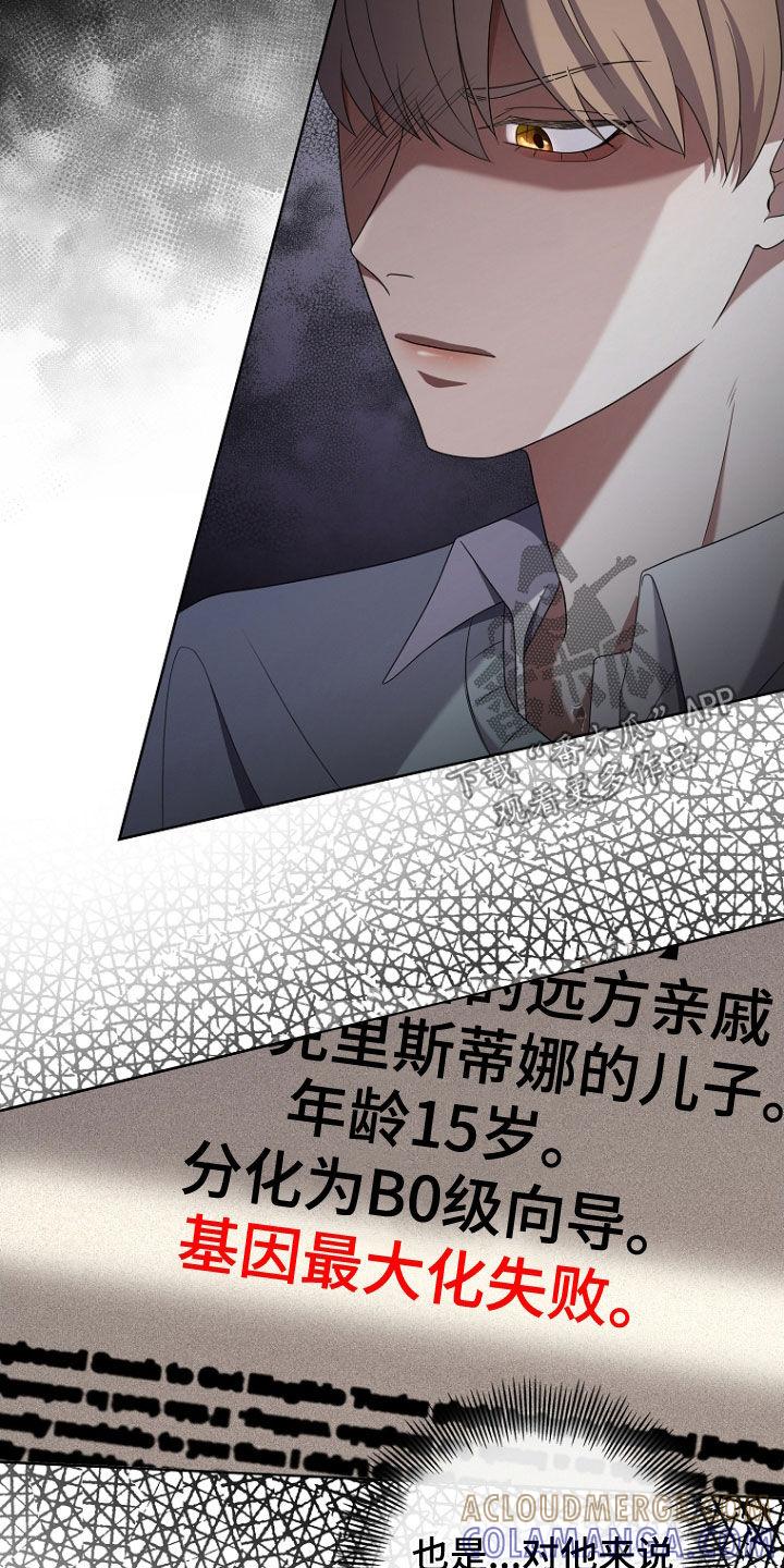 《双重血脉》第75章：我会让他下台 第9页