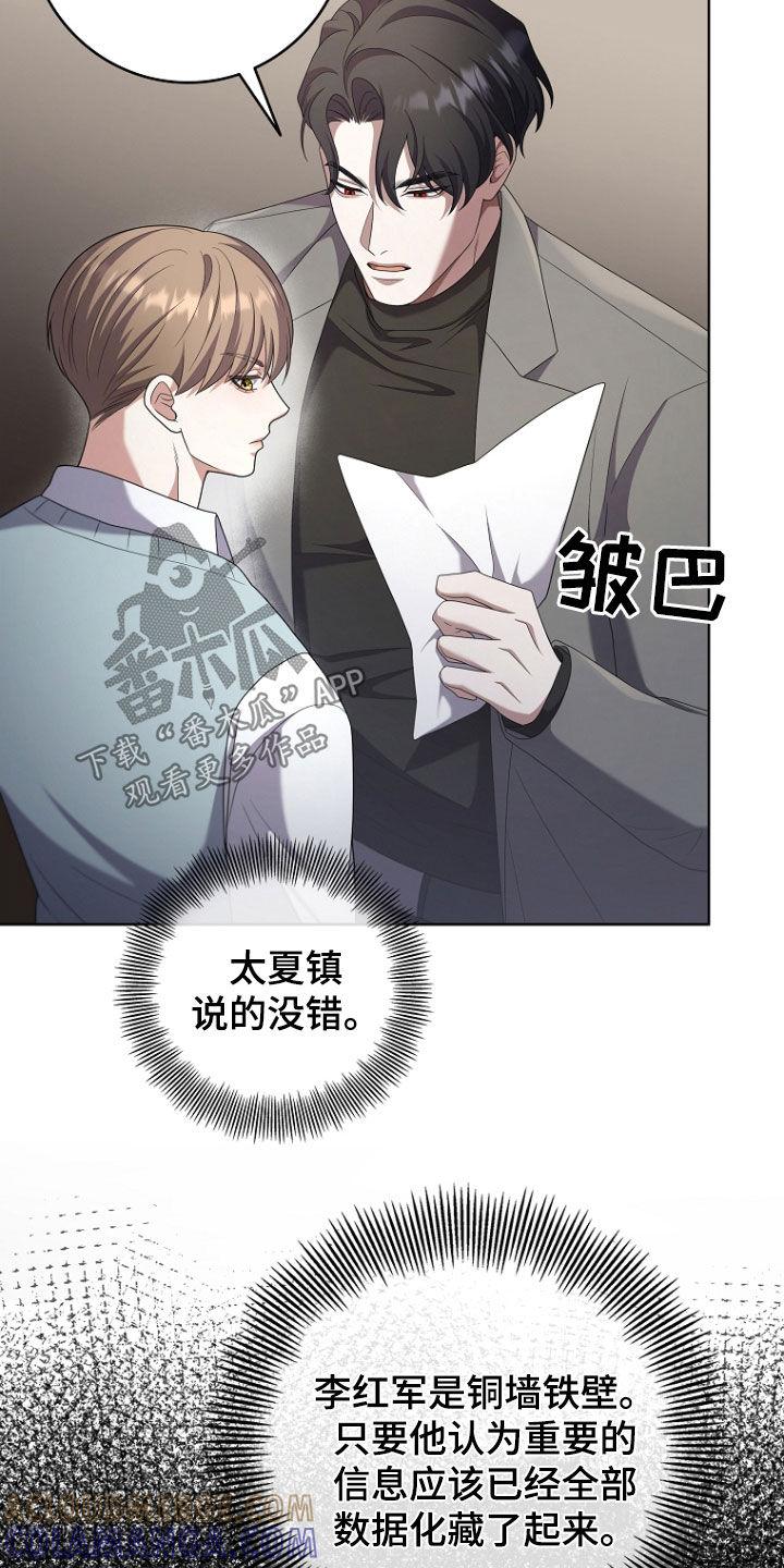 《双重血脉》第75章：我会让他下台 第7页