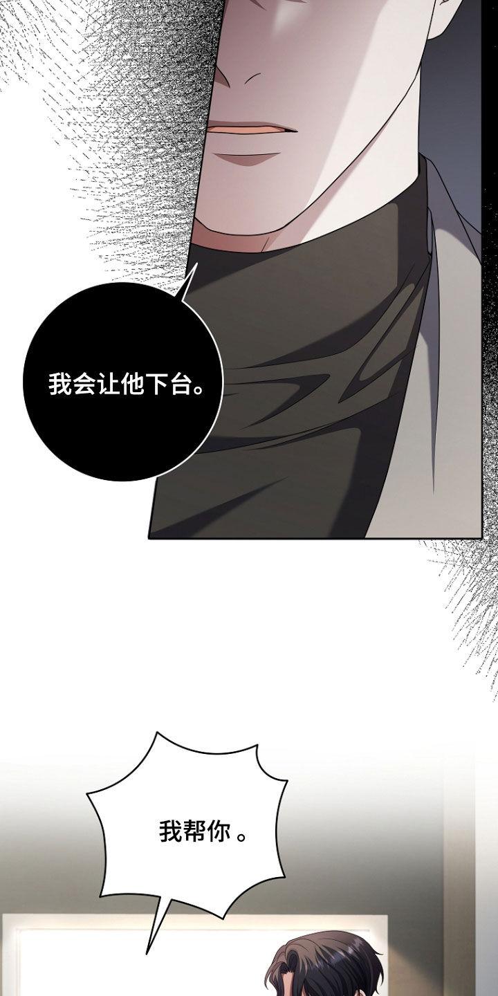 《双重血脉》第75章：我会让他下台 第16页