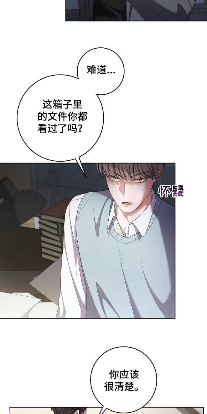 《双重血脉》第75章：我会让他下台 第4页