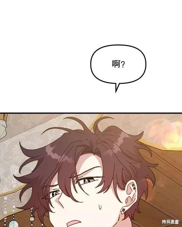 《王女在装疯卖傻》第75话 第108页