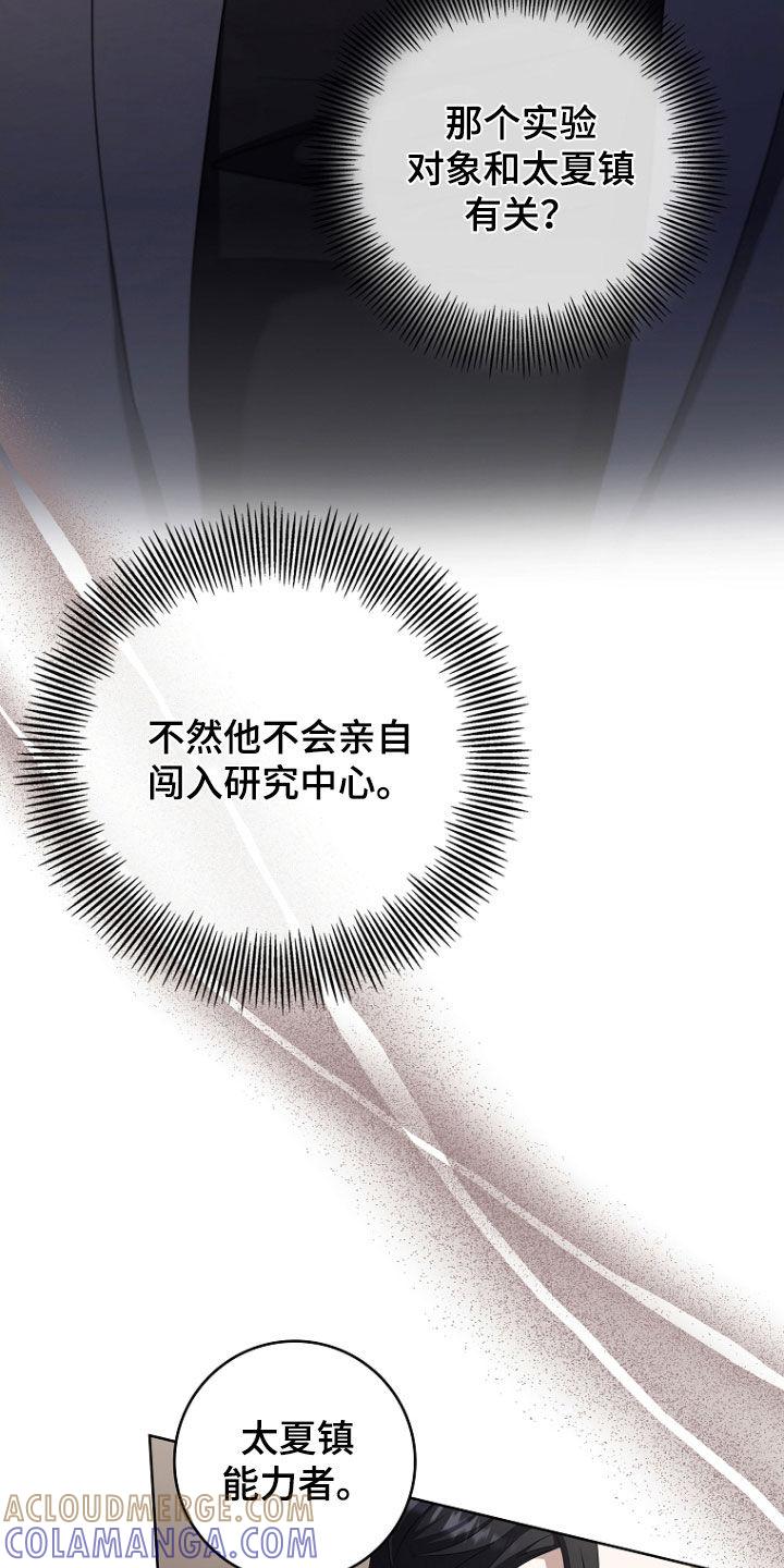 《双重血脉》第75章：我会让他下台 第13页