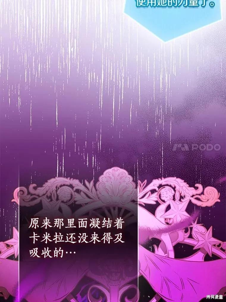 作为假圣女，却被众人迷恋？ 第75话 第70页