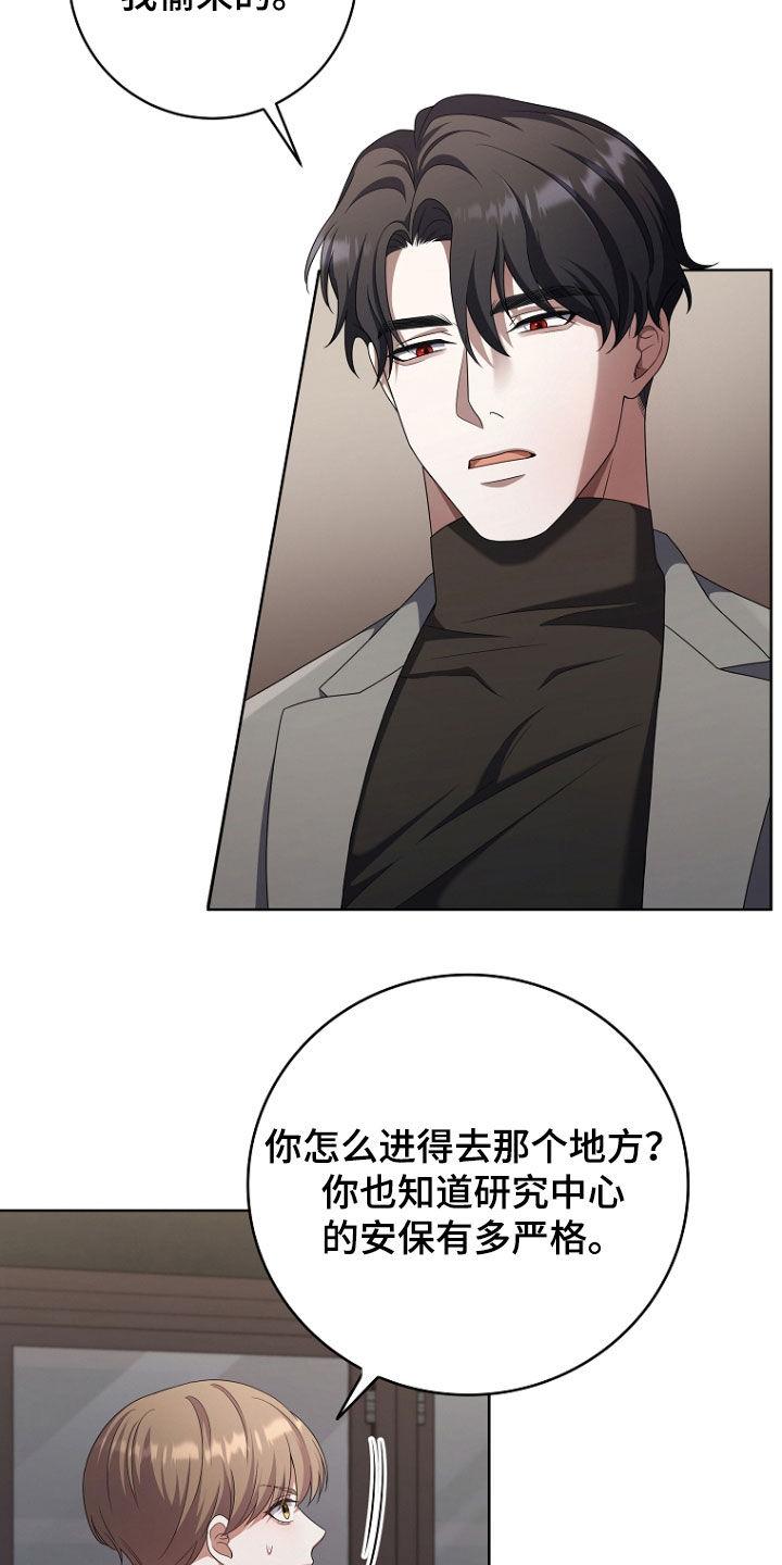 《双重血脉》第75章：我会让他下台 第2页