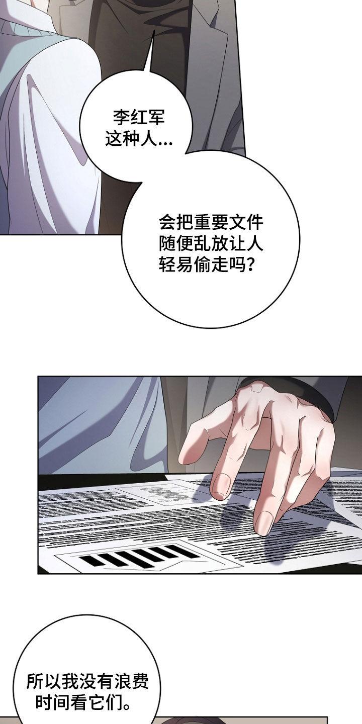 《双重血脉》第75章：我会让他下台 第6页