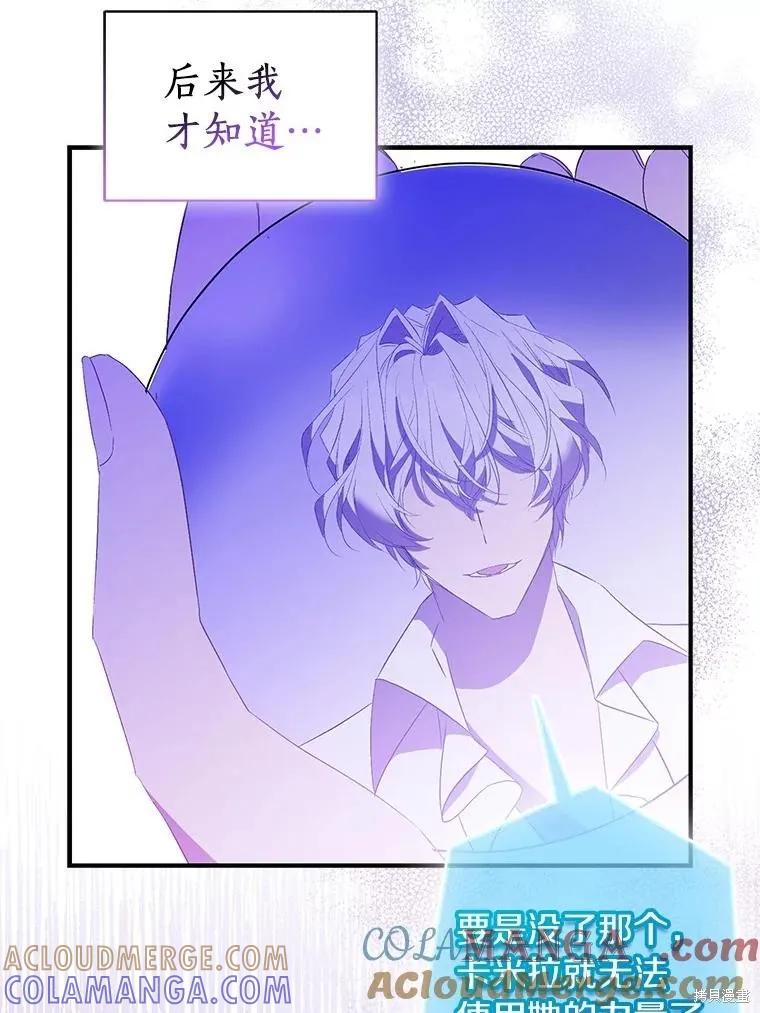 作为假圣女，却被众人迷恋？ 第75话 第69页