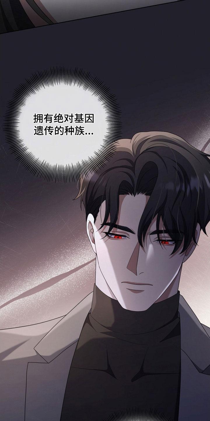 《双重血脉》第75章：我会让他下台 第12页