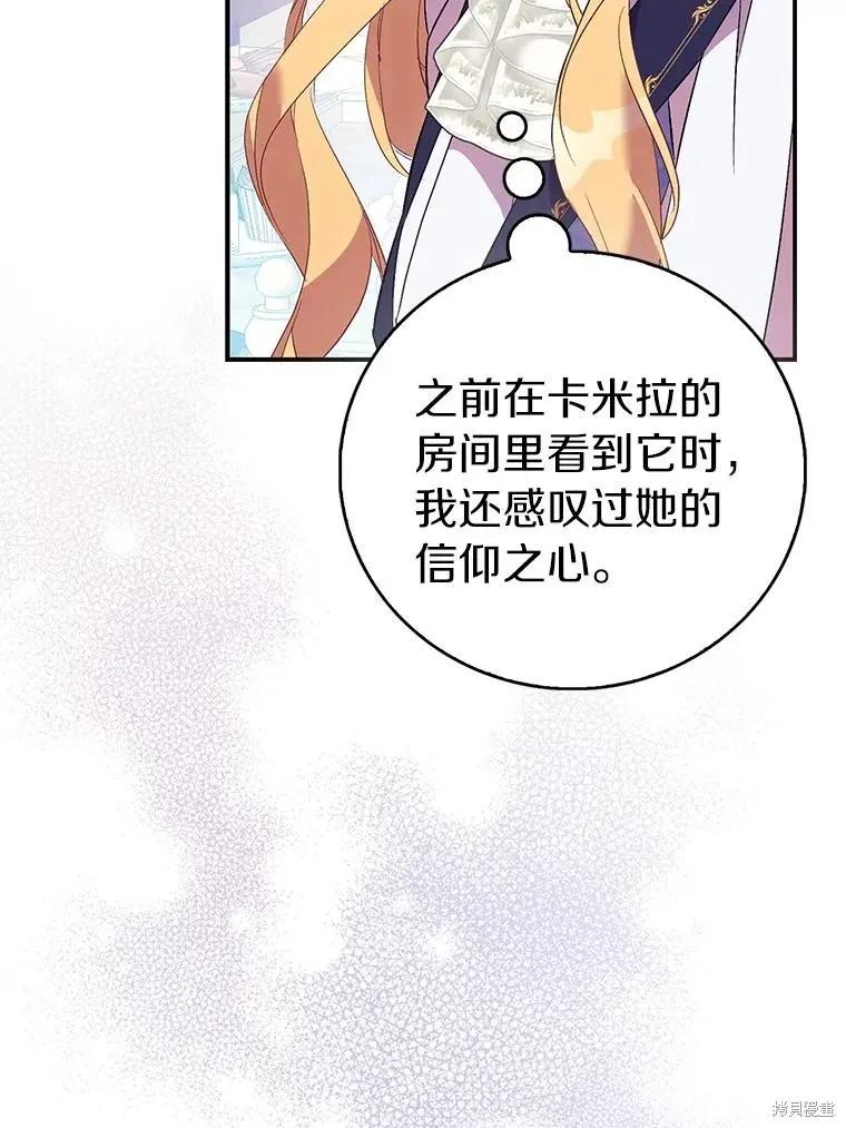 作为假圣女，却被众人迷恋？ 第75话 第68页