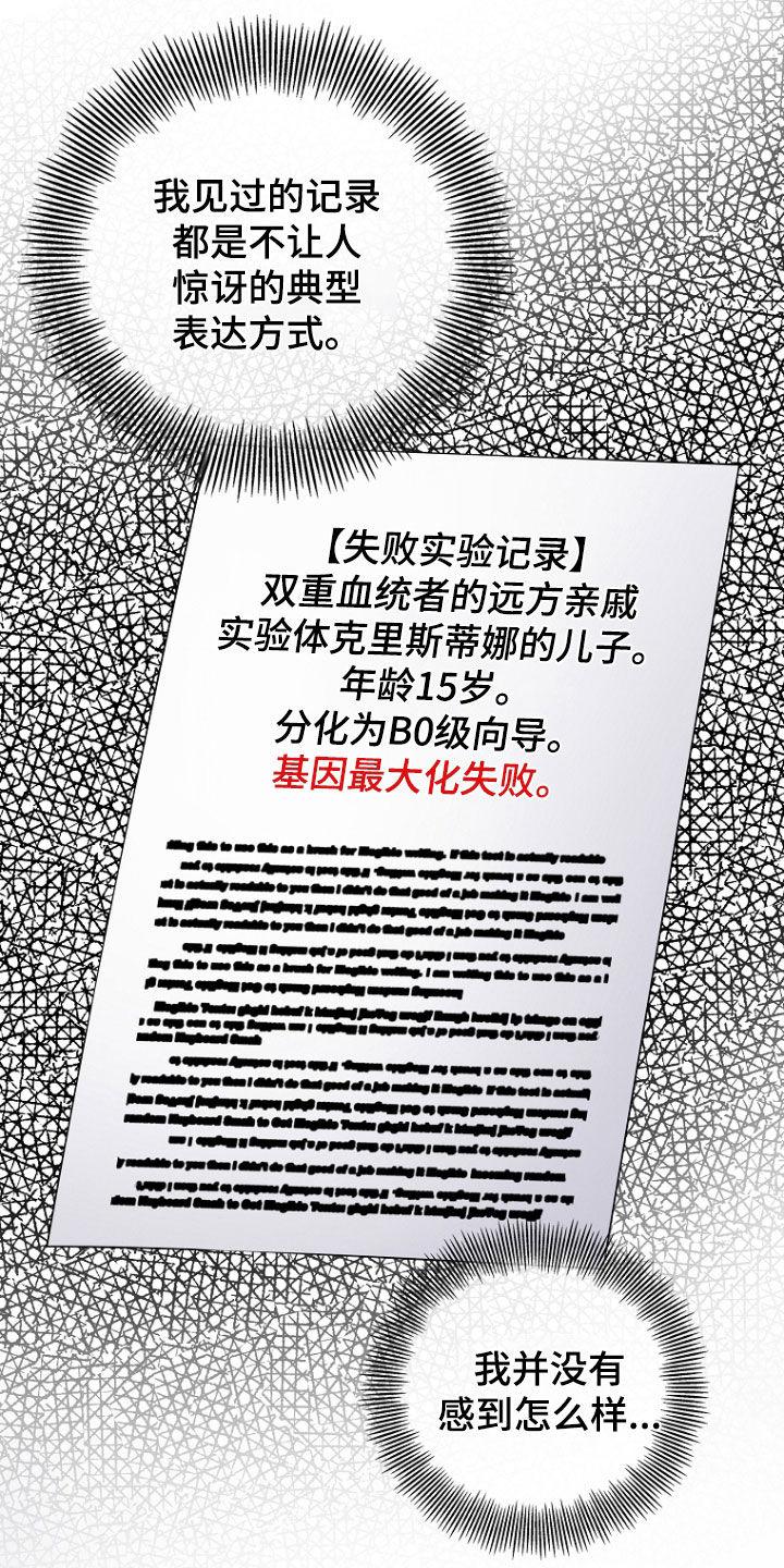 《双重血脉》第76章：安慰 第12页