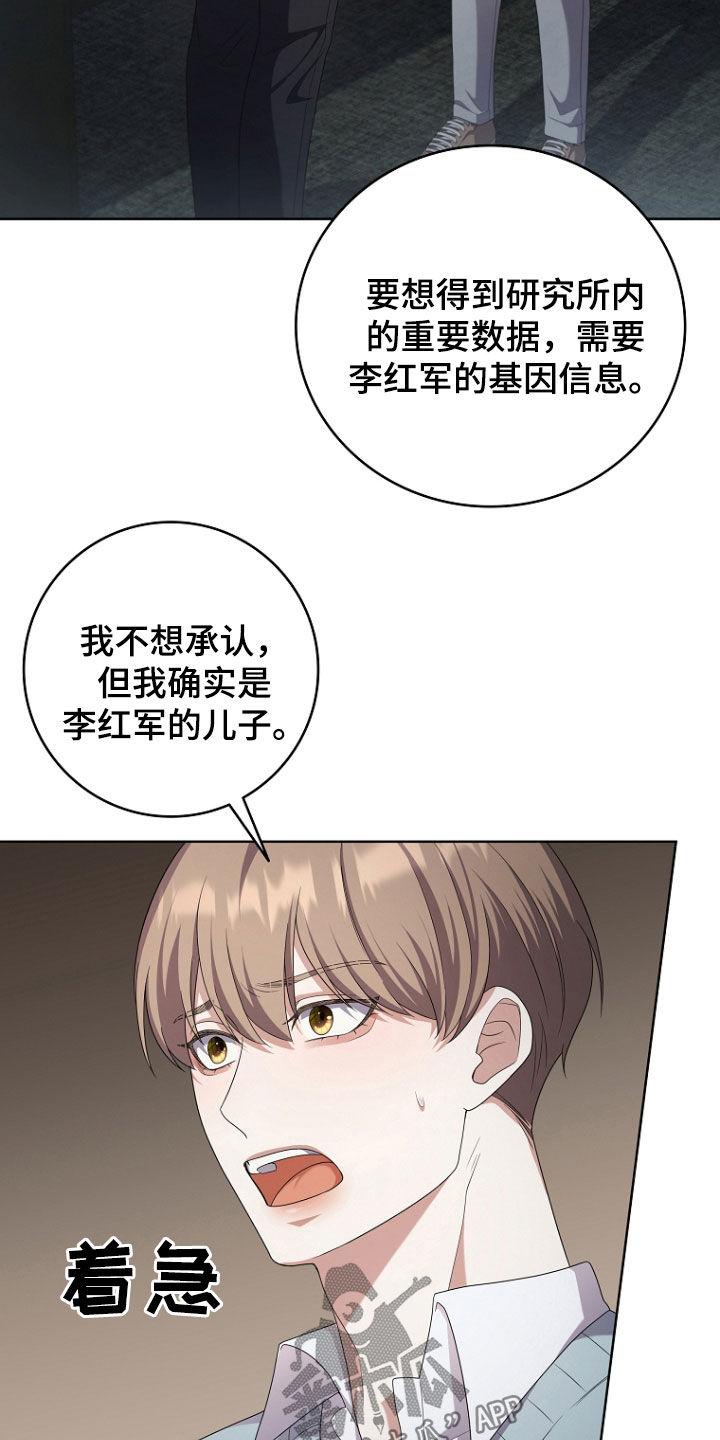 《双重血脉》第76章：安慰 第6页