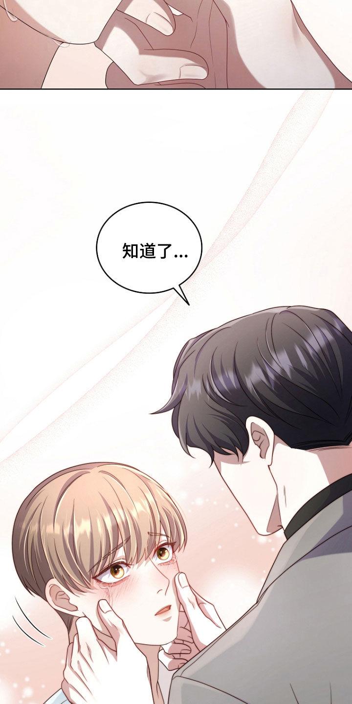 《双重血脉》第76章：安慰 第20页