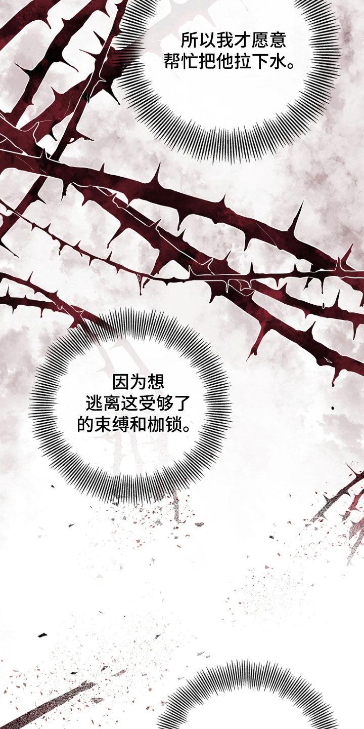 《双重血脉》第76章：安慰 第4页